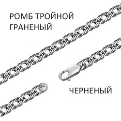 Браслет Ромб тройной с алмазной огранкой черненый