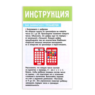 Развивающий набор «Наглядный счёт», в пакете