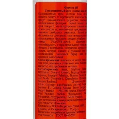 Крем солнцезащитный для лица и тела Floresan beauty sun «полный блок» SPF 100, 75 мл