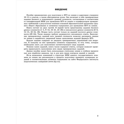 А. В. Мызникова, С. Ю. Васильева. ЕГЭ-2024. Химия. Тематические тренировочные задания