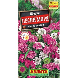 1297 Иберис Песни моря, смесь сортов 0,2гр