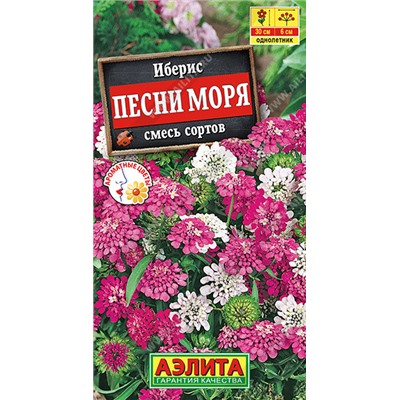 1297 Иберис Песни моря, смесь сортов 0,2гр