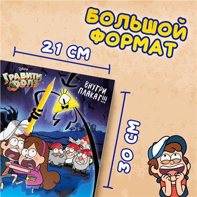Раскраска "Один день в Гравити Фолз", 16 стр., А4, Гравити Фолз