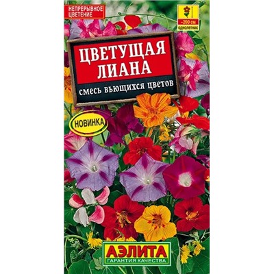Семена Цветущая лиана,смесь вьющихся цветов, арт.: 7882