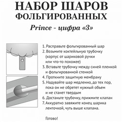 Набор шаров 8 шт "3 - Prince", голубой (цирфа + 7 шаров)