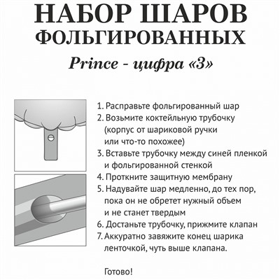 Набор шаров 8 шт "3 - Prince", голубой (цирфа + 7 шаров)