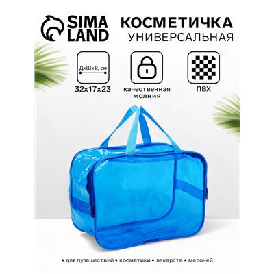 Косметичка-сумка на молнии для бассейна, большая, с ручками, прозрачная/голубая