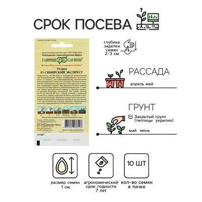 Семена Огурец "Сибирский экспресс", F1, 10 шт