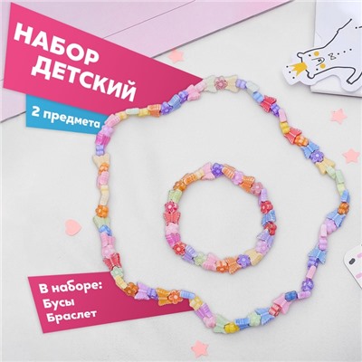 Набор детский «Выбражулька» 2 предмета: бусы, браслет, бабочки