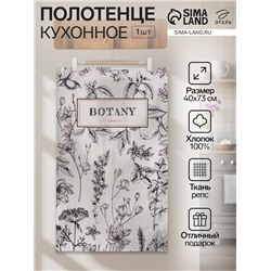 Полотенце Этель "Botany" 40х73см, репс 210гр/м2, 100% хлопок