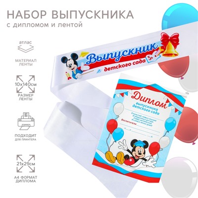 Набор на выпускной «Выпускник детского сада», лента и диплом, Микки Маус