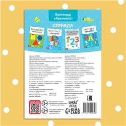 Обучающая книга «Учим буквы», казахский язык, 20 стр.