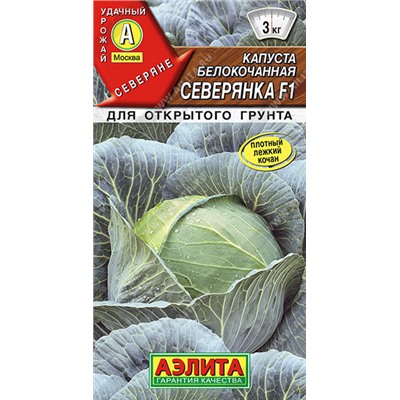 0428 Капуста б/к Северянка F1 0,1гр