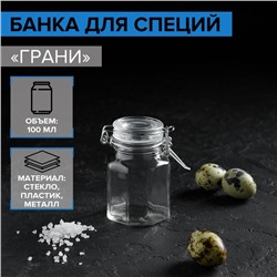 Банка для сыпучих Доляна «Грани», 100 мл, 6×7×8 см, с бугельным замком, стекло, прозрачная