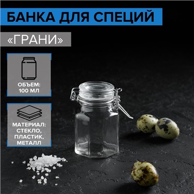 Банка для сыпучих Доляна «Грани», 100 мл, 6×7×8 см, с бугельным замком, стекло, прозрачная