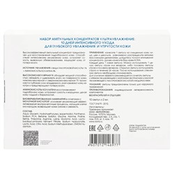КОРА Ампульный концентрат УЛЬТРАУВЛАЖНЕНИЕ: гиалуроновая кислота 1%    10 апмул по 2 мл