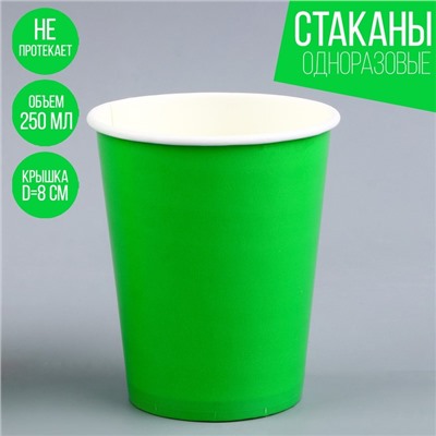 Стакан бумажный однотонный, объём 250 мл, в наборе 10 шт., цвет зелёный