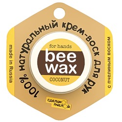 Крем-воск для рук Сделано пчелой BEEWAX Coconut 20 гр