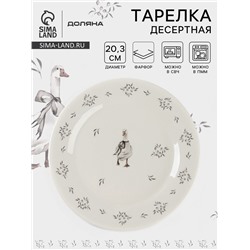 Тарелка десертная Доляна «Гуси», фарфор, d=20.3 см, белая