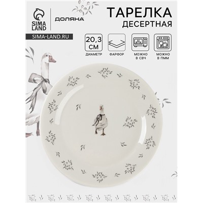 Тарелка десертная Доляна «Гуси», фарфор, d=20.3 см, белая