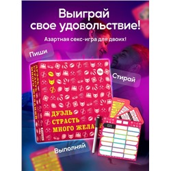 Настольная игра для двоих "Дуэль. Страсть. Много желаний", 18+