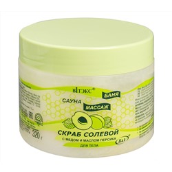 Скраб для тела "Солевой" (320 г) (10489179)