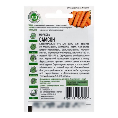 Семена Морковь «Самсон», 0.3 г, «Удачные семена»