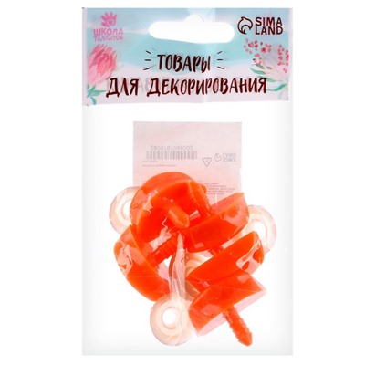 Клюв винтовой с заглушкой, набор 5 шт., размер 1 шт. — 3 × 1,7 × 1 см
