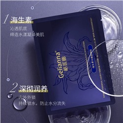 Увлажняющая тканевая маска с морскими водорослями Gelianna Haishengsu Hydrating Facial Mask Sticker, 30мл