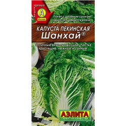 0451 Капуста Пекинская Шанхай 0,3гр