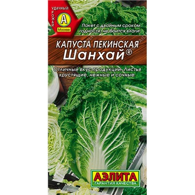0451 Капуста Пекинская Шанхай 0,3гр