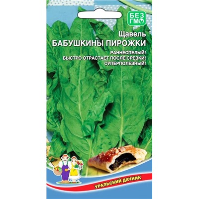Семена Щавель Бабушкины пирожки, арт.: 7960
