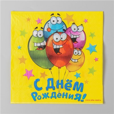 Набор бумажных салфеток «С днём рождения», 33х33, 20 шт.