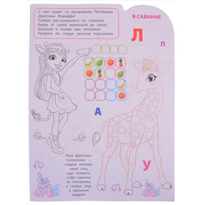 Умная раскраска "Энчантималс"