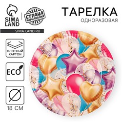 Тарелка одноразовая бумажная «Шары»