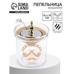 Пепельница для дома бездымная Gentleman, для сигарет и стиков