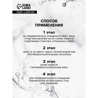 Маска грязевая с прополисом от прыщей и угревой сыпи «Лицо без проблем», 10×15 мл