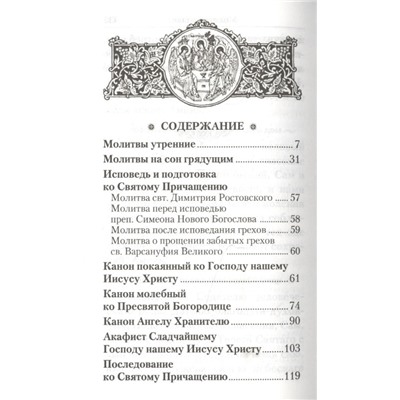 Молитвенник православной женщины