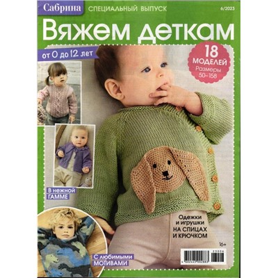 Сабрина спец  06/23