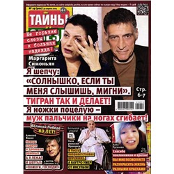 Тайны Звёзд 19/25