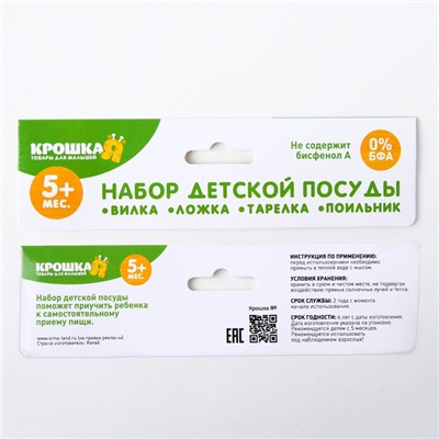 Набор детской посуды, 4 предмета: миска 300 мл, бутылочка для кормления 180 мл, ложка, вилка, цвета МИКС