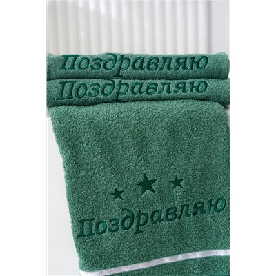14418/15 "Поздравляю звезды"полотенце махровое плотность 350гр