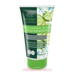 Ф-522 Cucumber garden Скраб для лица 150 мл