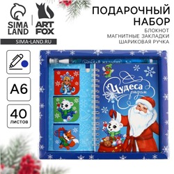 Подарочный набор новогодний, блокнот А6, 40 листов, ручка пластик, магнитные закладки 3 шт. «Чудеса рядом»