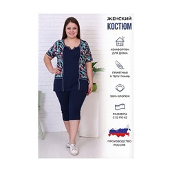Костюм женский #083202012