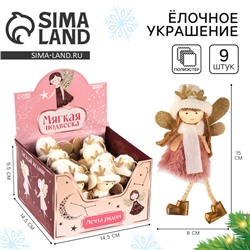 Новый год. Ёлочное украшение кукла «Фея», в шапке с шарфом