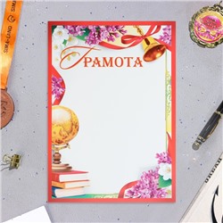 Грамота «Школьная», бумага, А4