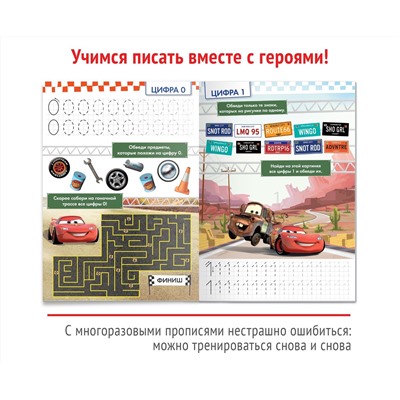 Многоразовая книга «Напиши и сотри. Цифры», 16 стр., 17 × 24 см, + маркер, Тачки