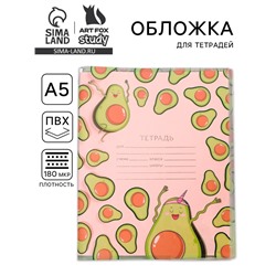 Обложка для тетрадей «Авокадо», 34,7 х 21,1 см