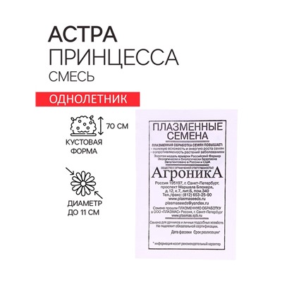 Семена Астра "Принцесса смесь", 0,2 г